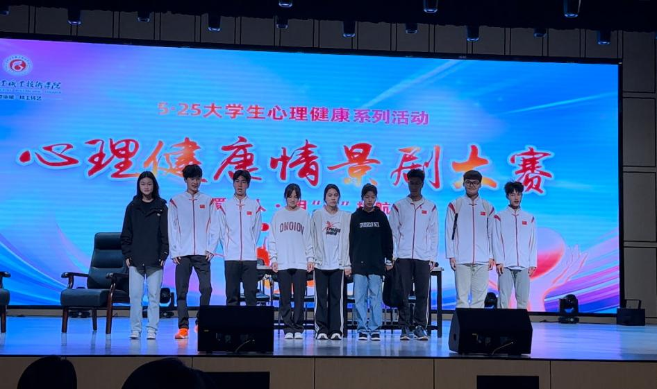 “用爱育人·用心护航”——体育系荣获心理健康情景剧大赛三等奖
