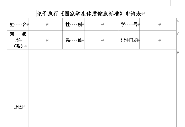 半岛在线注册免体测申请表