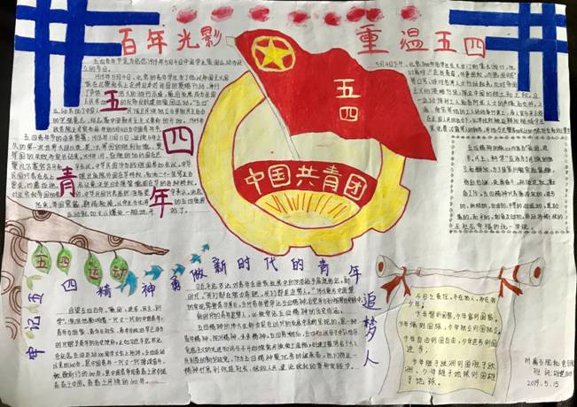 说明: E:\分院文件\2019年文件\新闻\五四板报、手抄报简报\五四板报、手抄报简报\雄楚1810B(2).jpg
